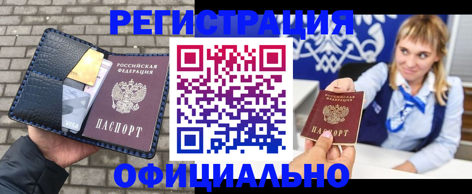 временная прописка в Дзержинске