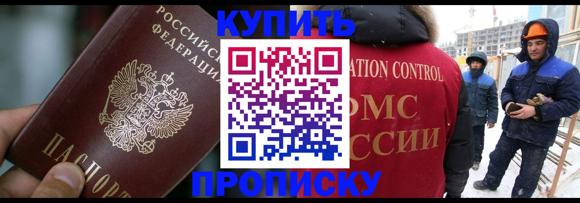 прописка иностранных граждан в Дзержинске