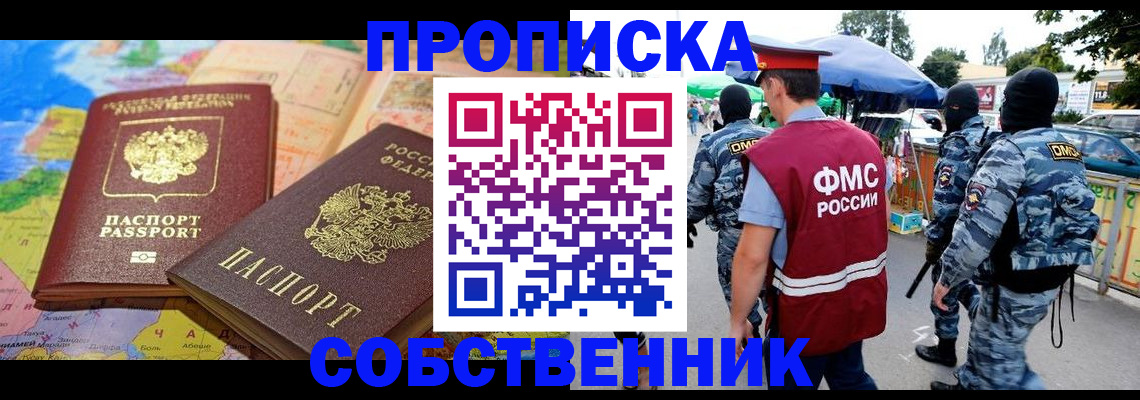 временная регистрация купить в Дзержинске
