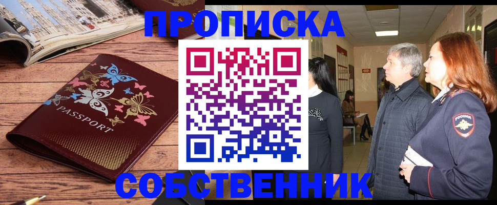 прописка ребенка в Дзержинске